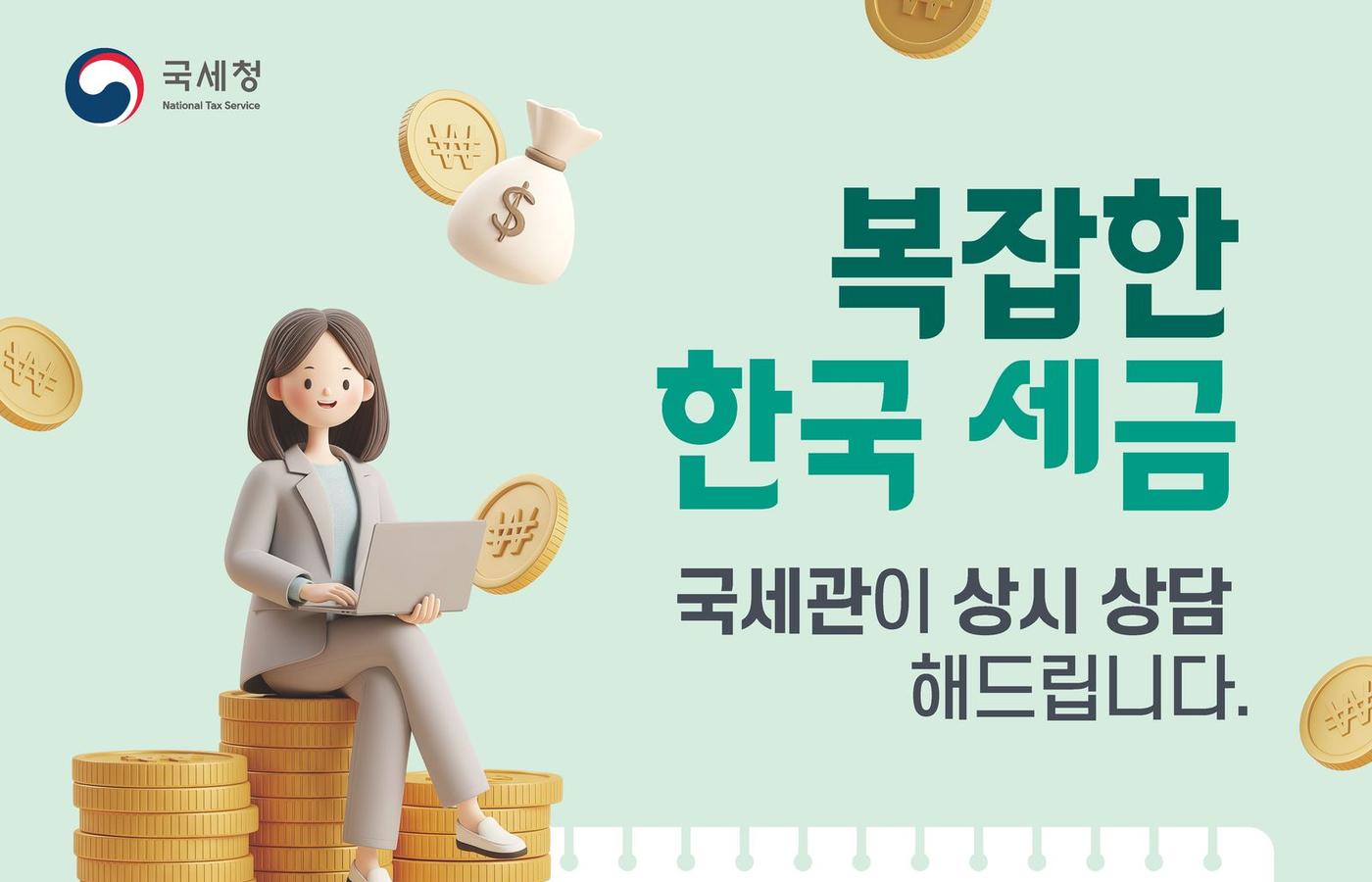 한국 세금 고민, 뉴욕총영사관 국세관이 상시 상담… 이메일 한 통이면 신청