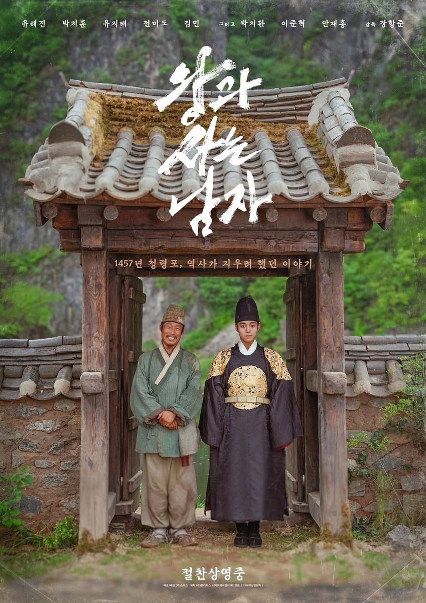 영화 “왕과 사는 남자” 미국 상륙…뉴욕·뉴저지 AMC에서 만난다