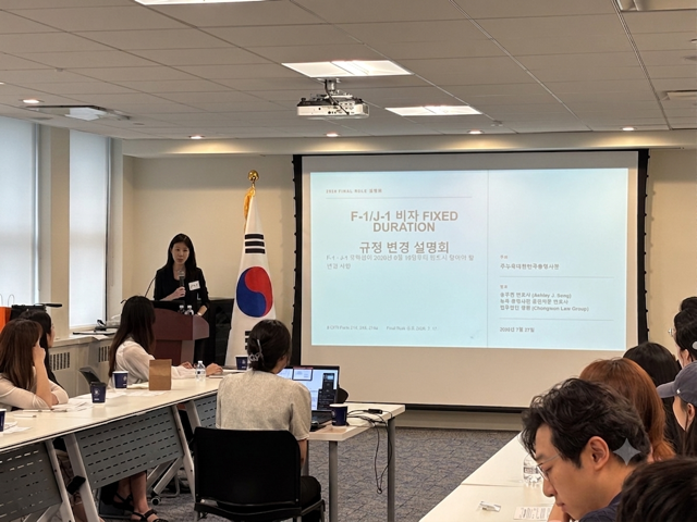송주연 총영사관 자문 변호사가 F-1·J-1 비자 고정 체류 기간(Fixed Duration) 규정 변경 내용을 설명하고 있다.