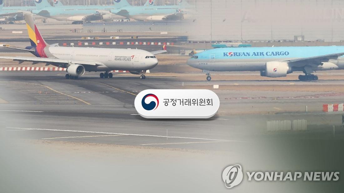 대한항공-아시아나 마일리지 통합안 공정위 심사(CG) [연합뉴스TV 제공]