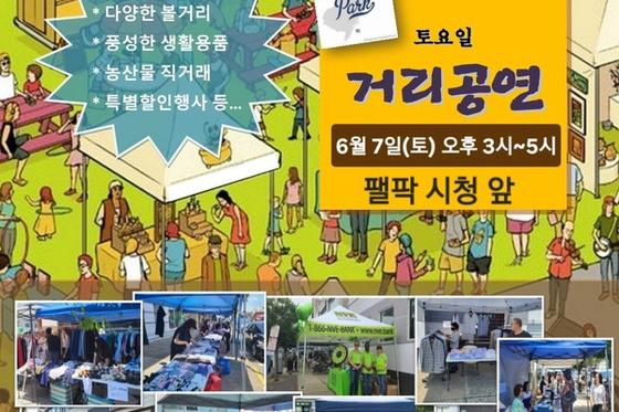팰팍 거리 축제, 6월 5~7일 열린다
