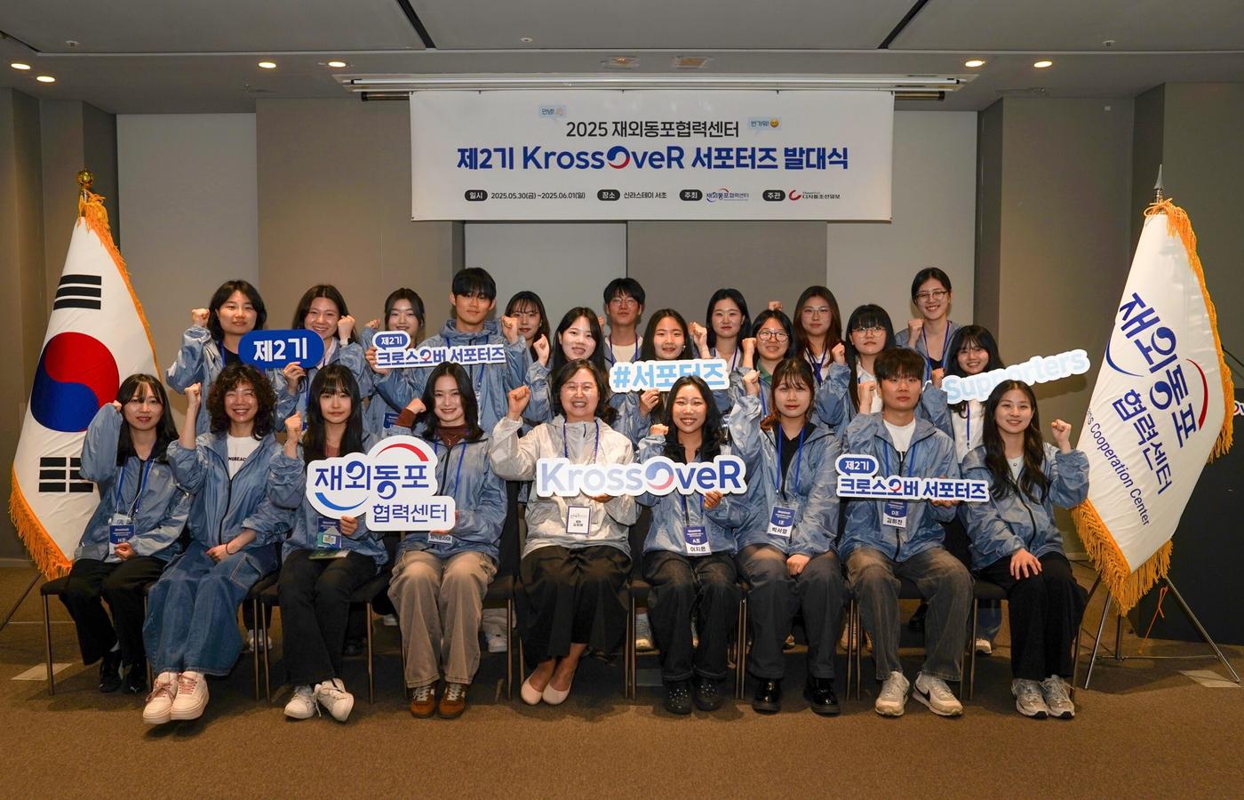재외동포협력센터, ‘제2기 홍보 서포터즈’ 11개국 40명 선발