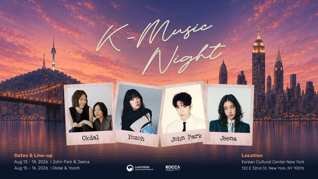 ‘K-Music Night 2026’ 공연 홍보 이미지 (이미지: 뉴욕한국문화원 제공)