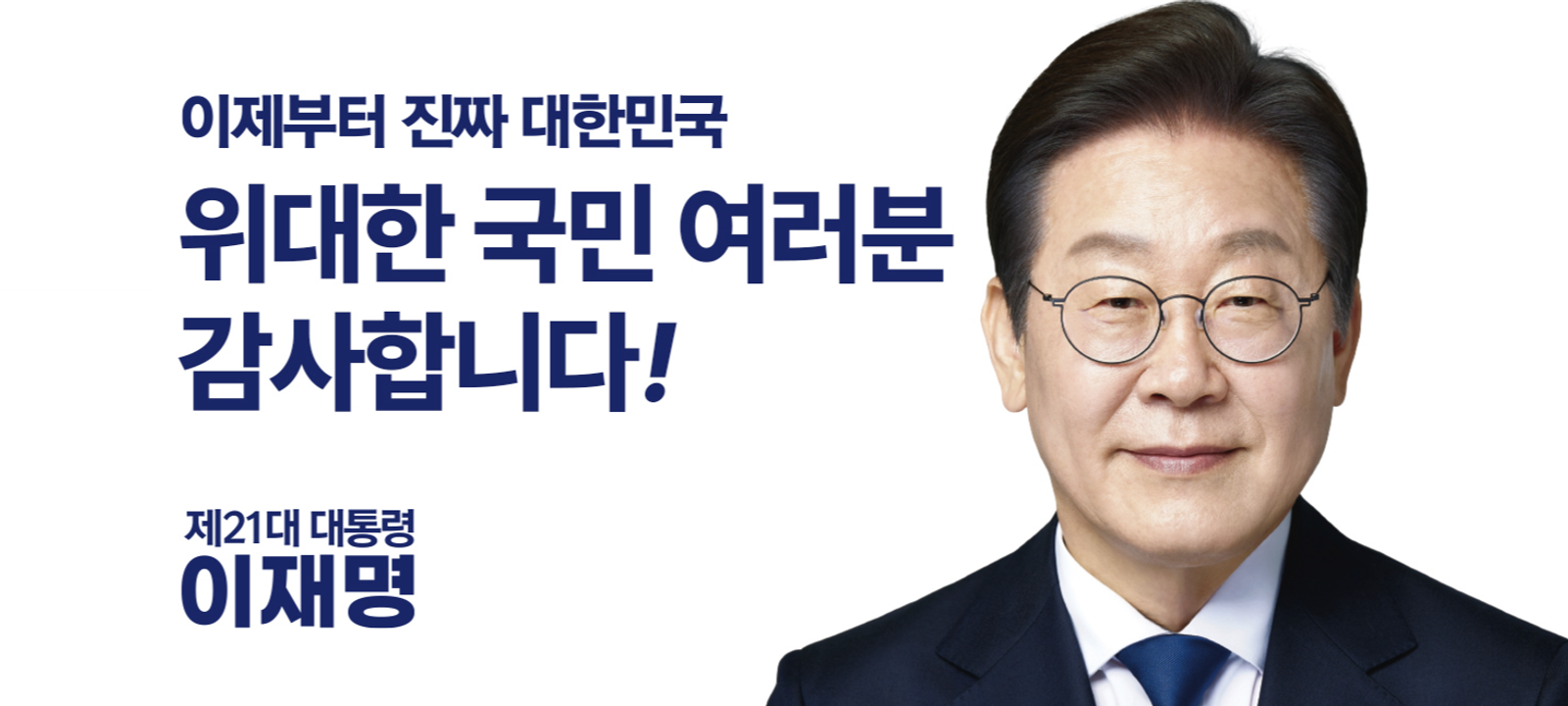 [출처: 민주당 홈페이지]