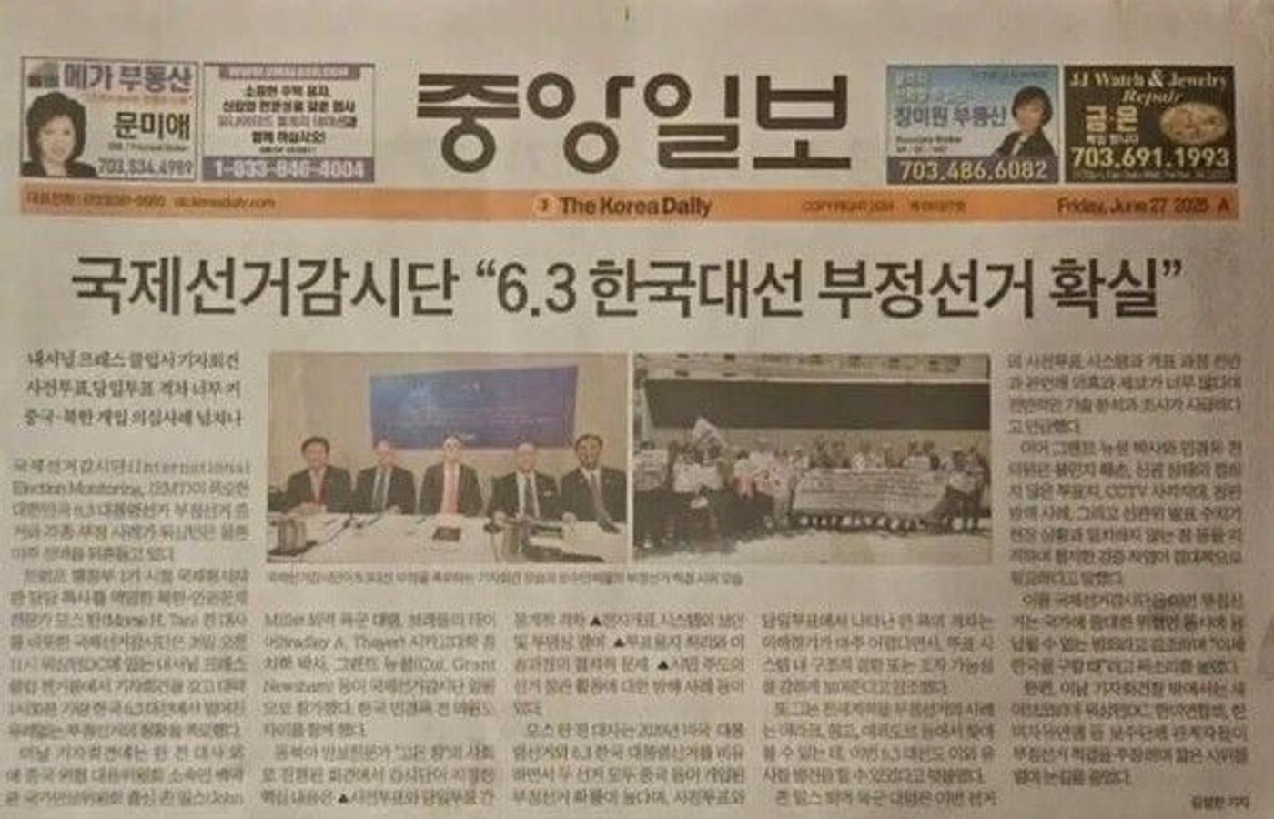 워싱턴중앙일보 ‘부정선거’ 보도 파문… “독립매체라지만 책임은 없나”