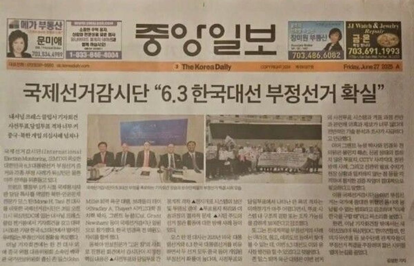 워싱턴중앙일보 ‘부정선거’ 보도 파문… “독립매체라지만 책임은 없나”