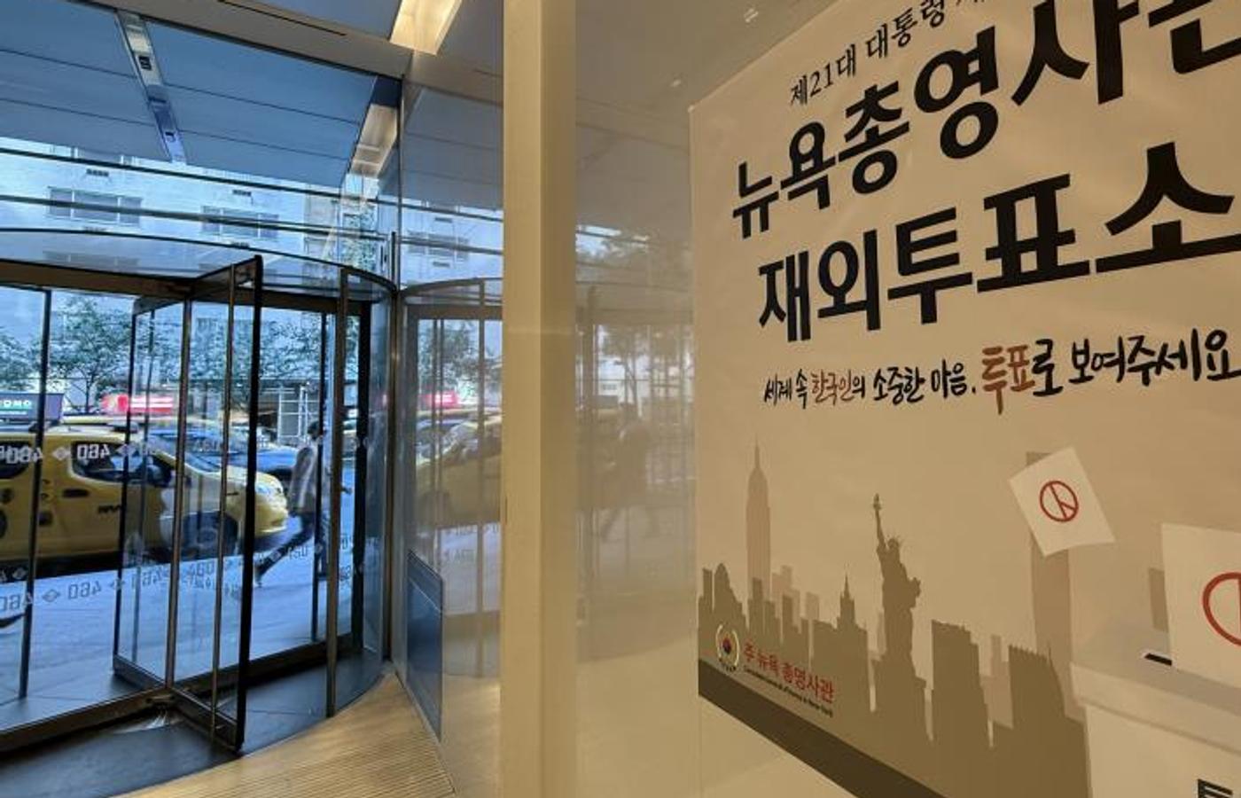미주 7만여명 대선 재외투표 시작…”부디 나라 잘 이끌어주길”