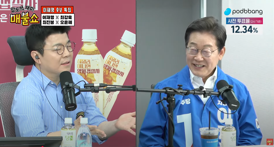 유튜브 채널 [팟빵] 매불쇼 캡처 화면