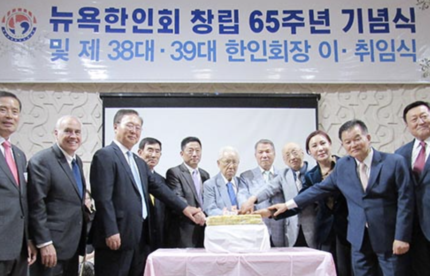 뉴욕한인회, 창립 65주년 기념식 및 신·구 회장 이·취임식 성료