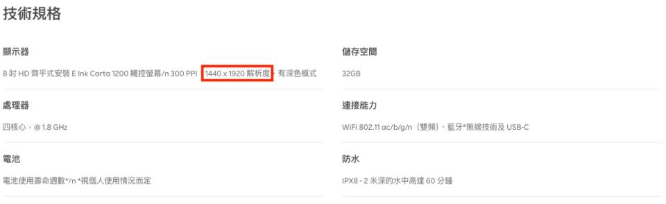 Kobo Sage 技術規格