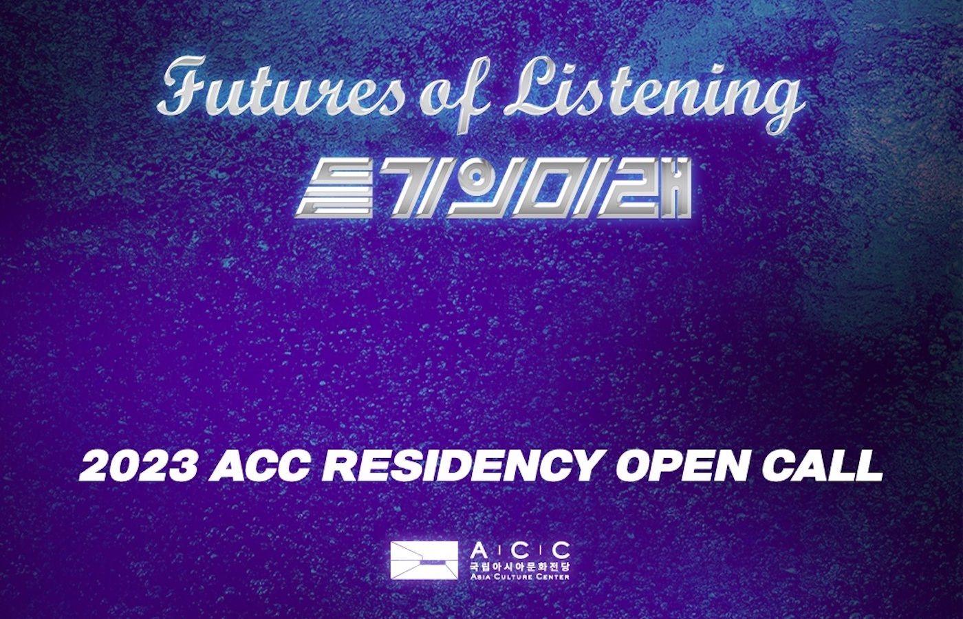 Asia Culture Center 2023 Residency