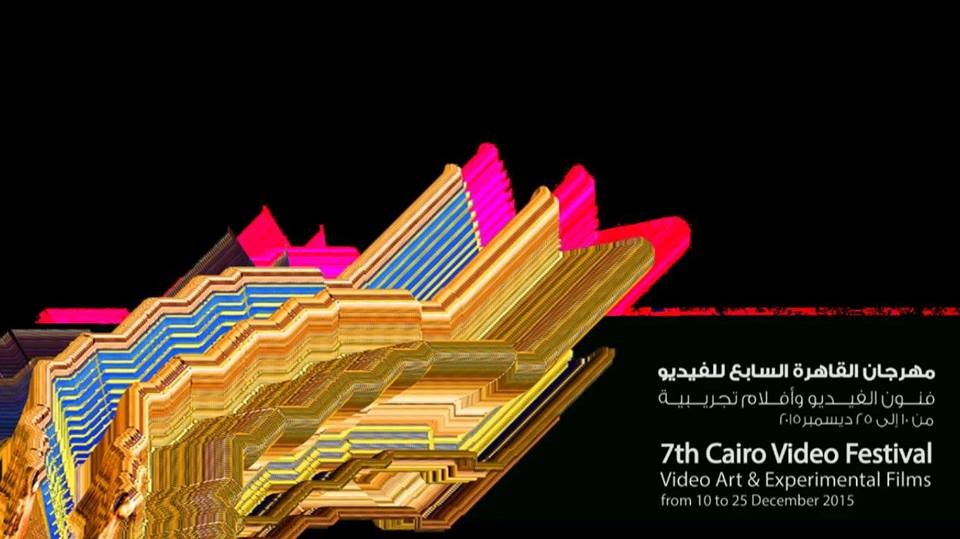 Cairo Video Festival 2015