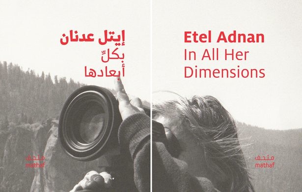 Mathaf - Arab Museum of Modern Art: Exhibitions and publications Spring/summer 2014