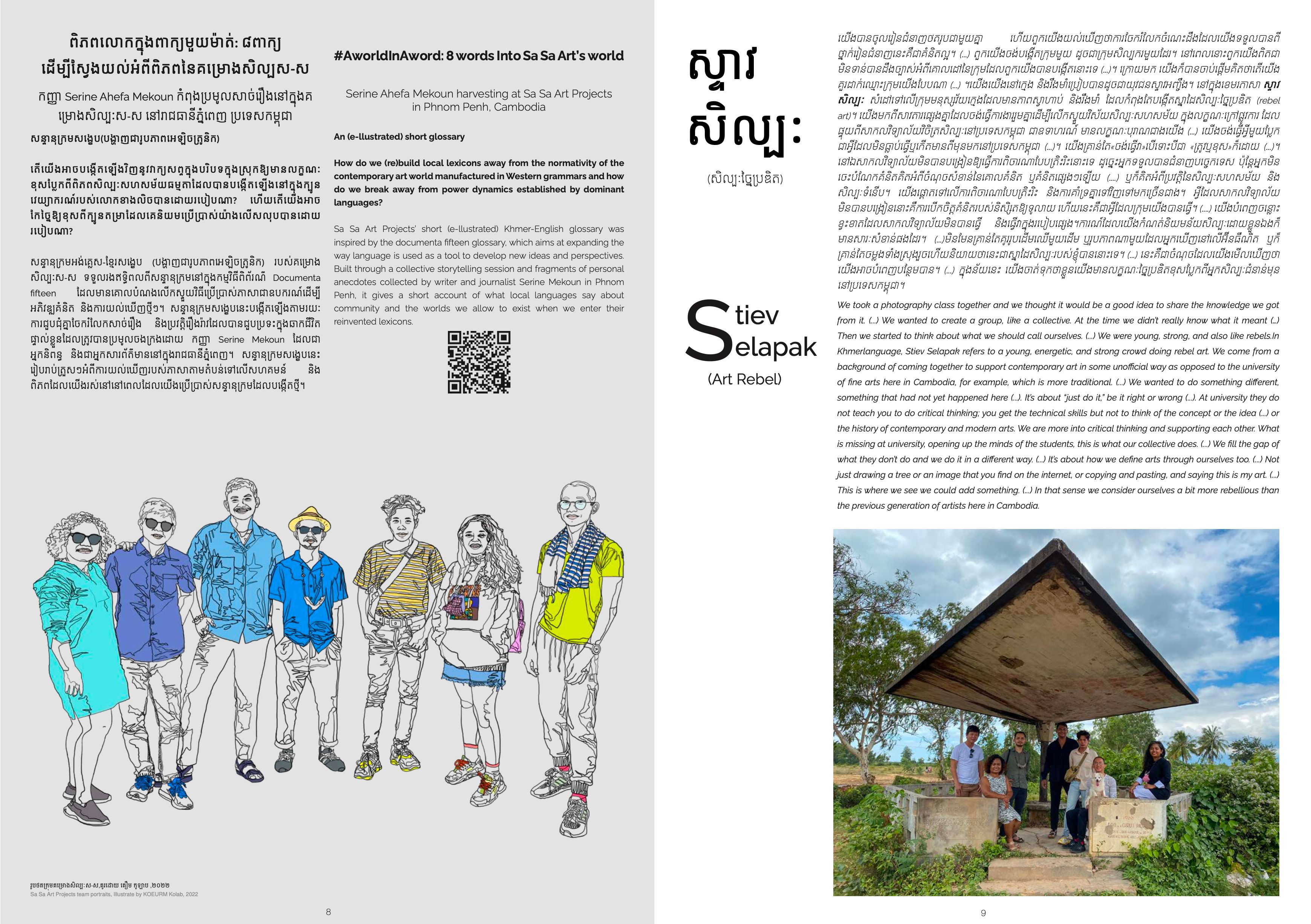 #weavingnetworks with Sa Sa Art Projects