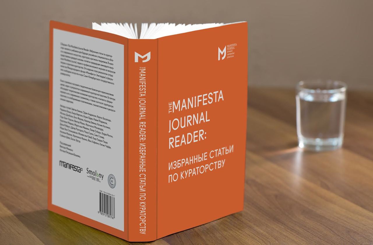 THE MANIFESTA JOURNAL READER