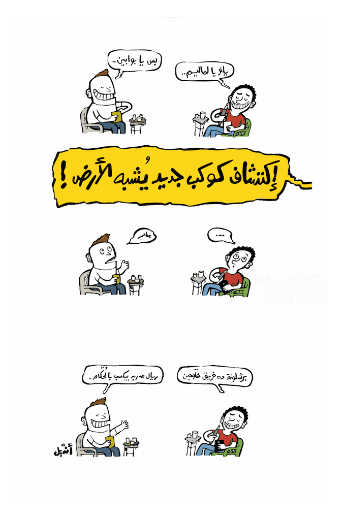 Andeel, originally published in Mada Masr, 2015. Courtesy of the artist