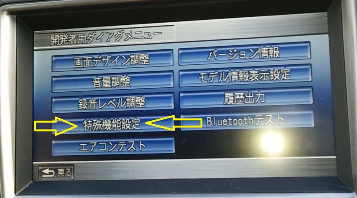 Japanese car interface with arrows for clock settings