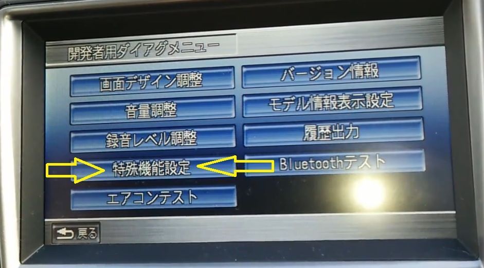 Japanese car interface with arrows for clock settings
