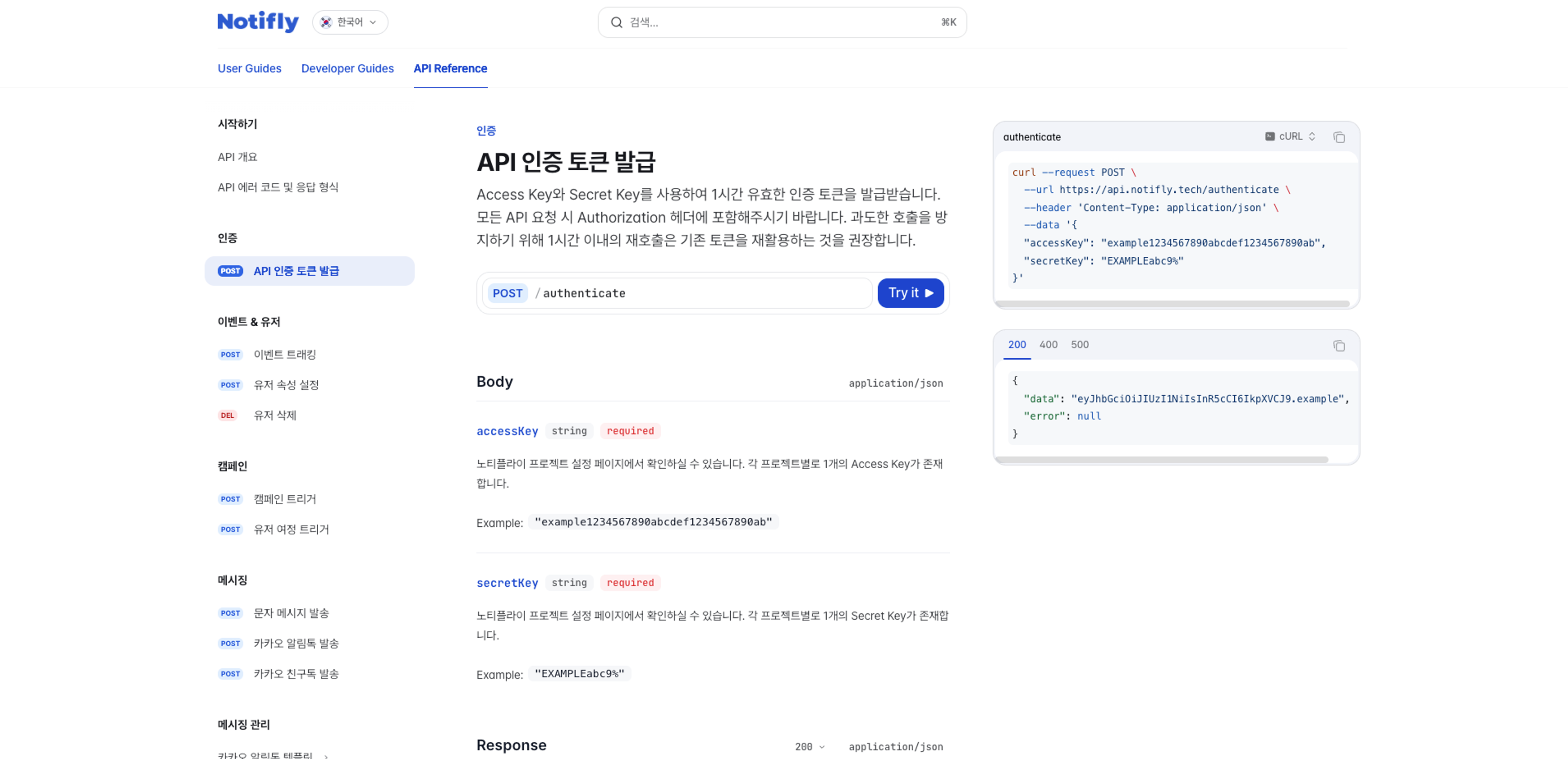 Notifly’s updated, published developer documentation