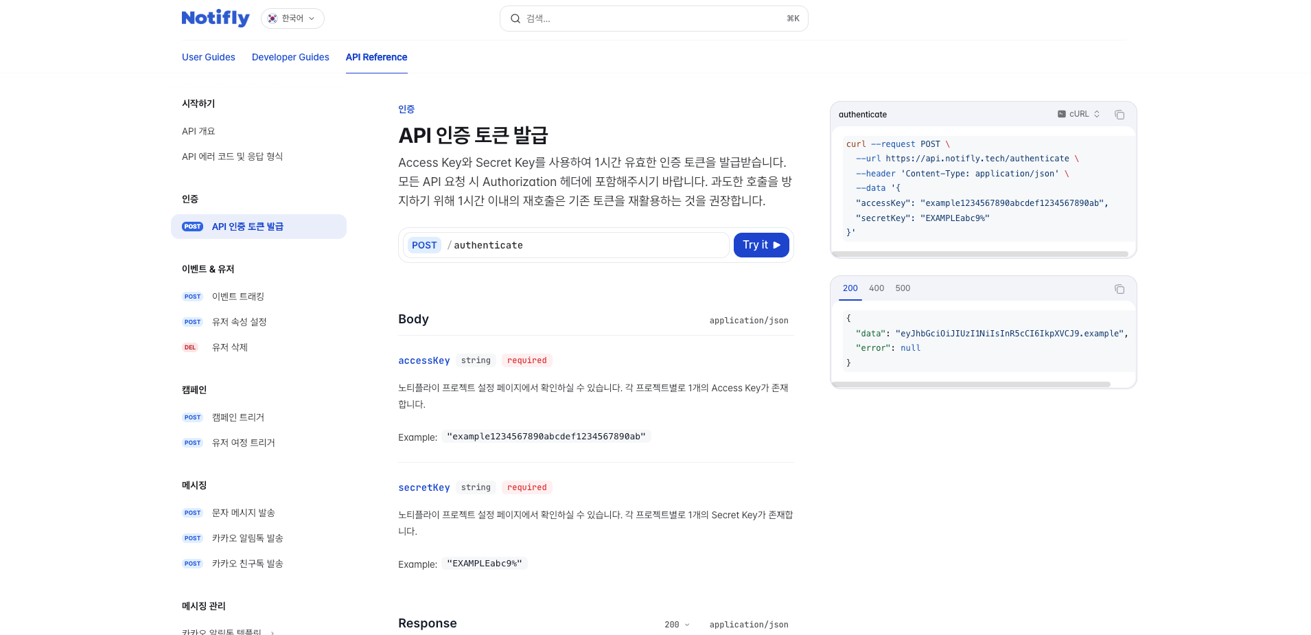 Notifly’s updated, published developer documentation