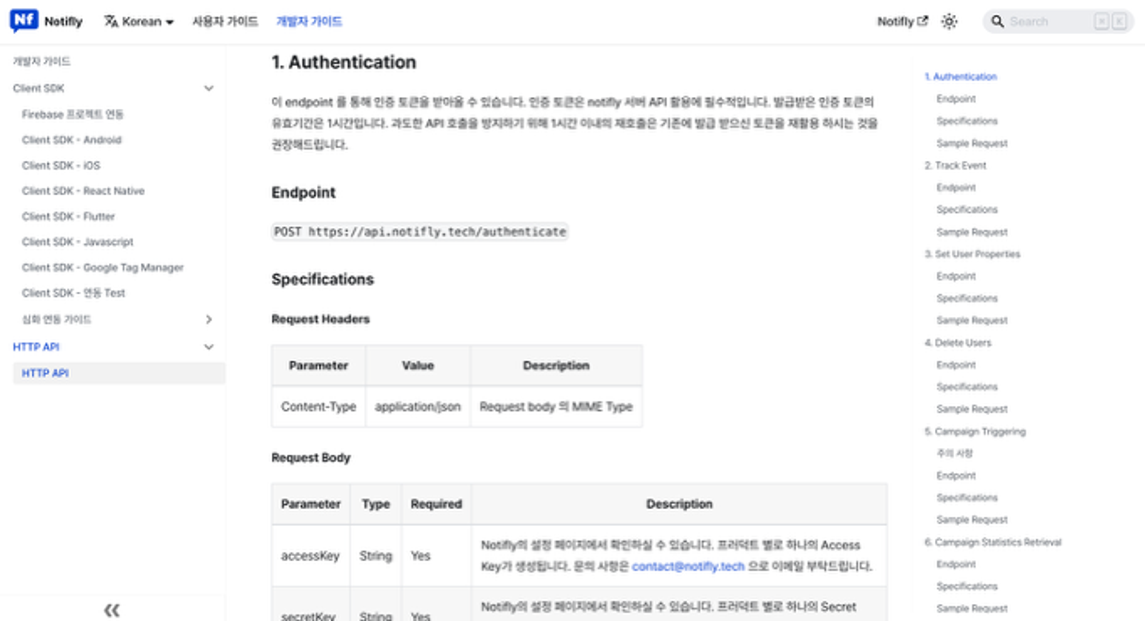 Notifly’s previous developer guide
