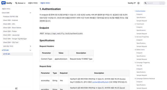 Notifly’s previous developer guide