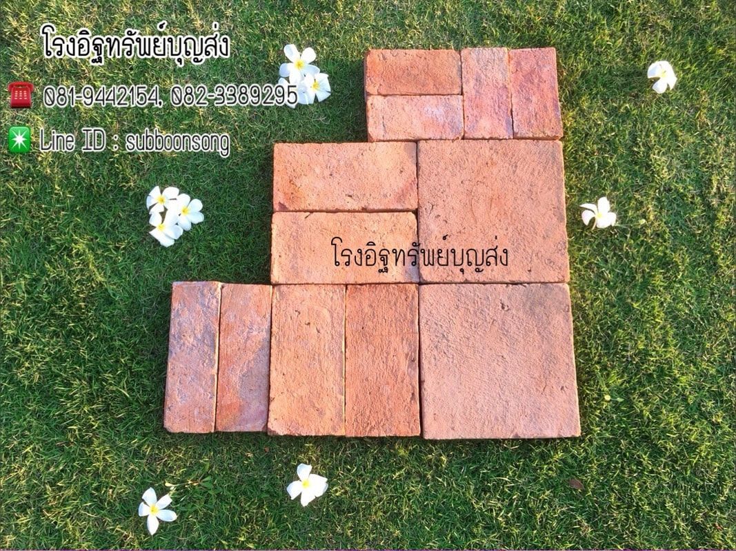 อิฐโบราณสำหรับปูพื้น