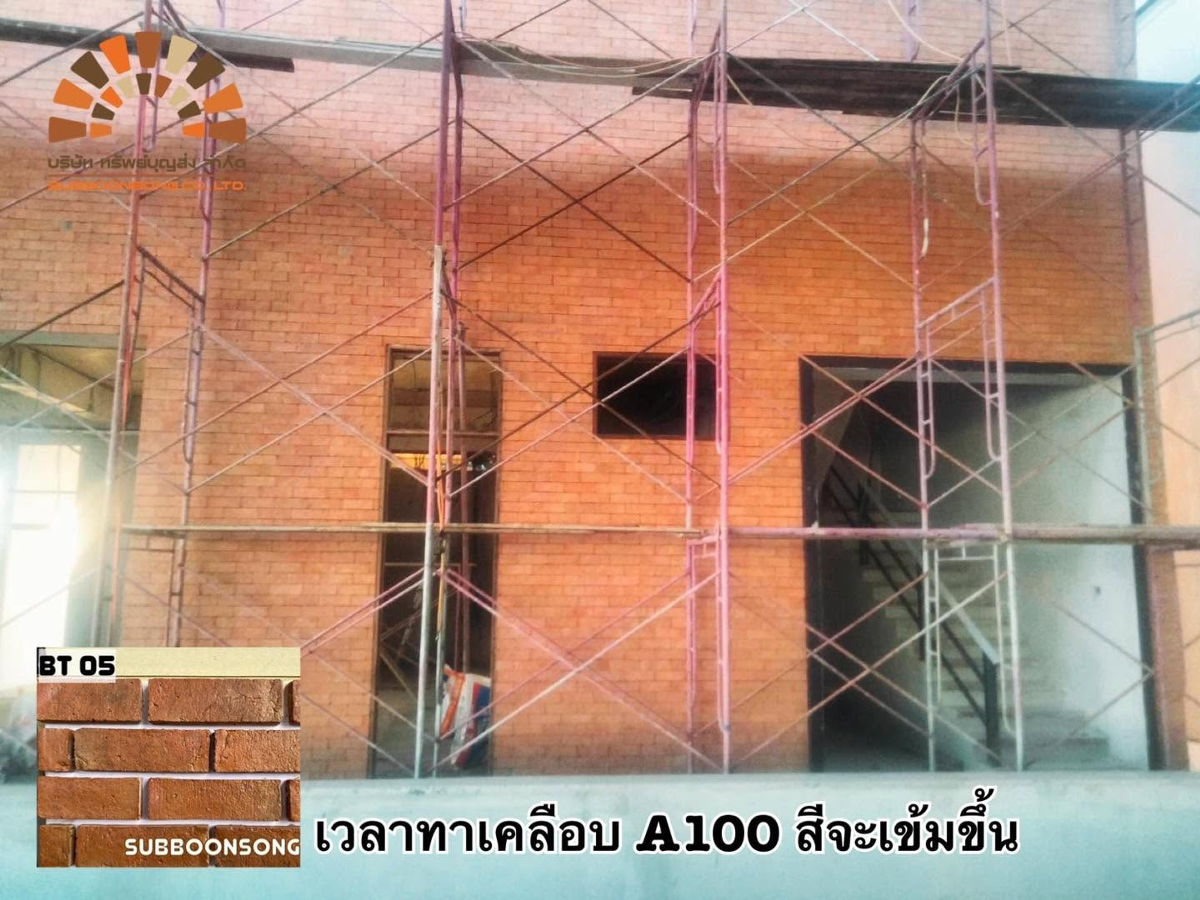 ผลงานอิฐแปะผนังผิวโบราณ