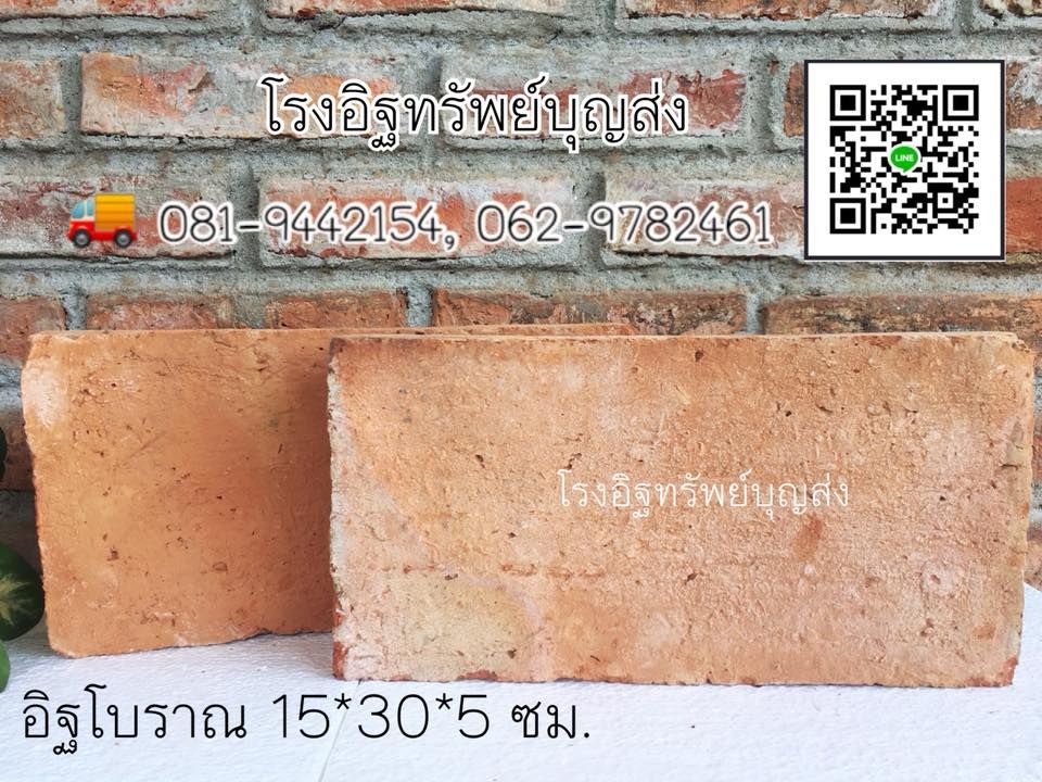 อิฐก่อโชว์แนว