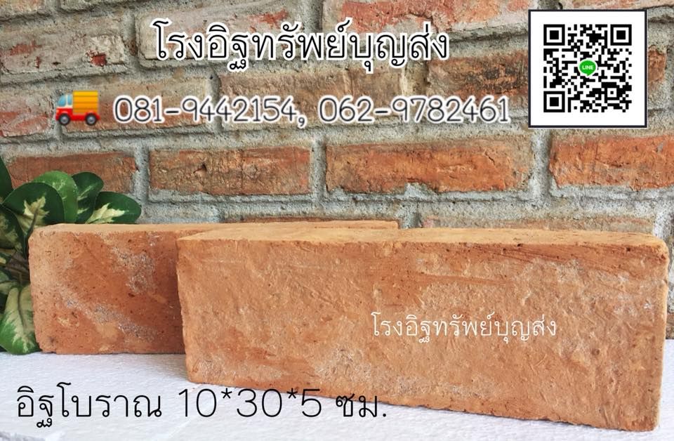 อิฐก่อโชว์แนว