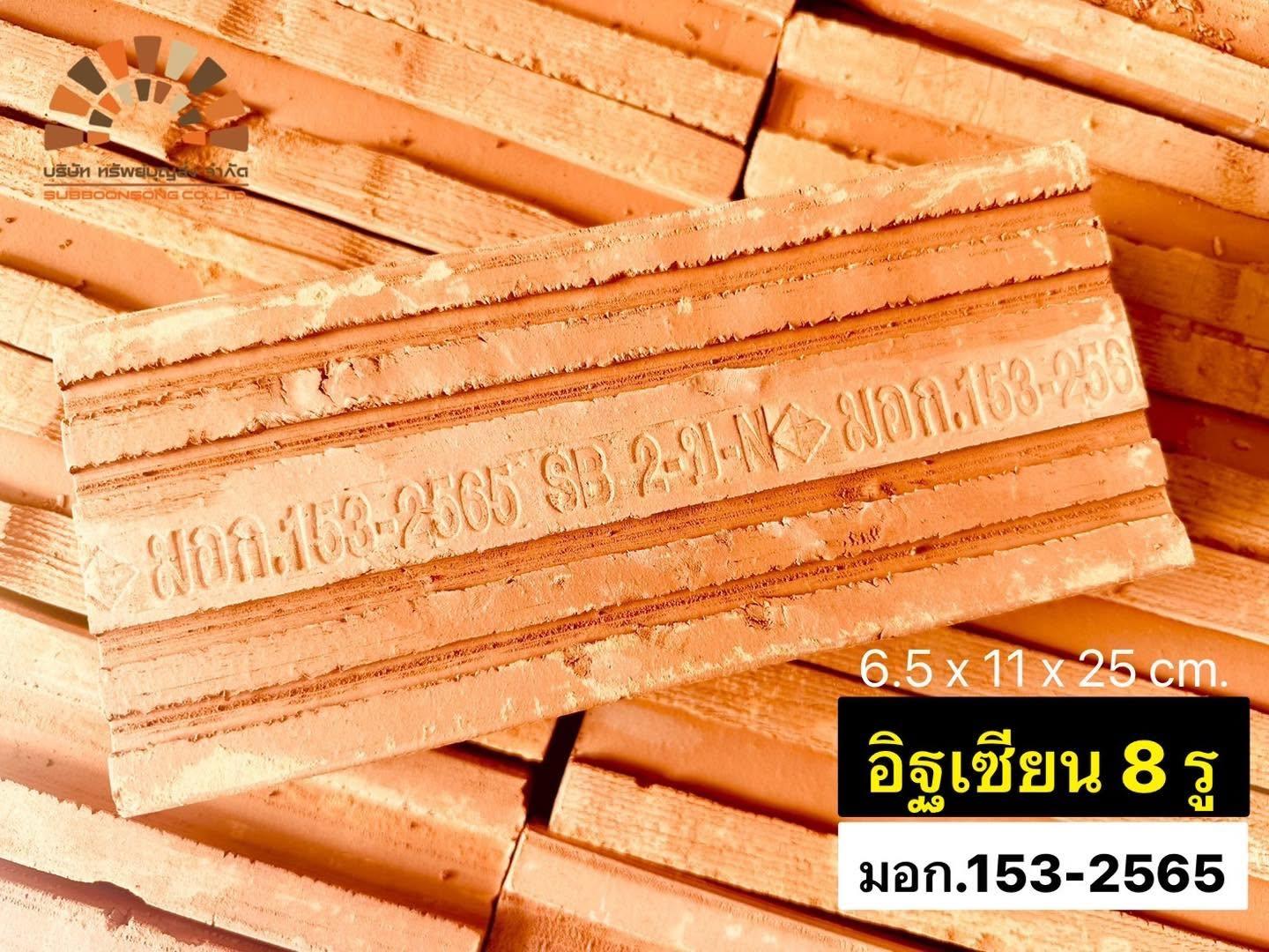 อิฐแดง 8 รู มอก. สำหรับงานก่อสร้าง