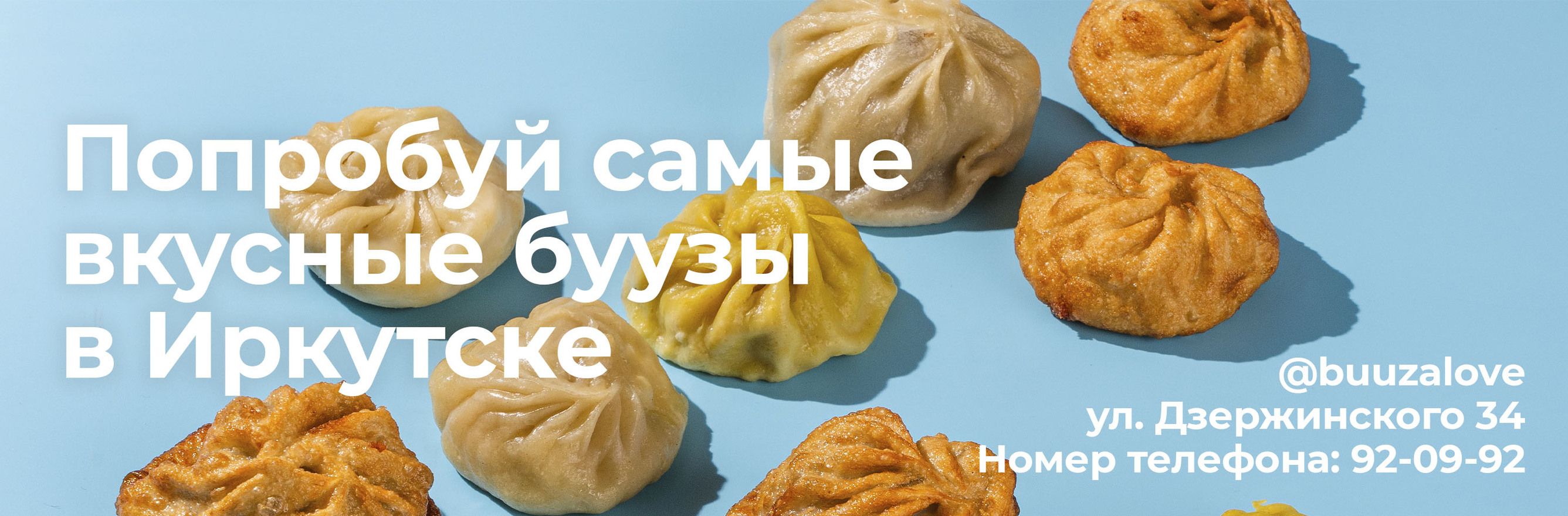 Вок с говядиной Доставка вкусных бурятских Бууз в Иркутске. Заказать Буузы  онлайн в Buuza Love.