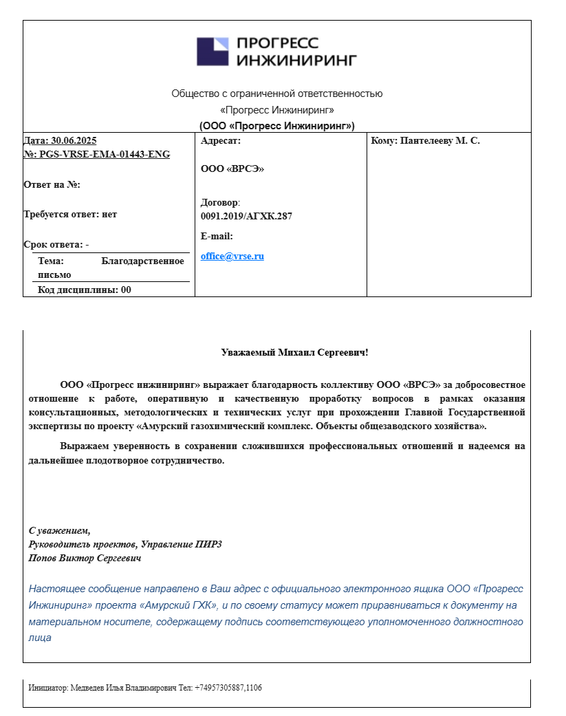 Благодарственное письмо
