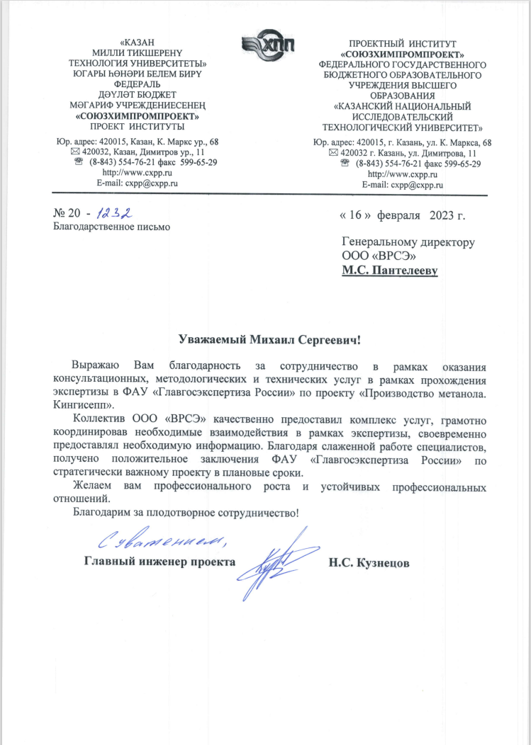 Благодарственное письмо