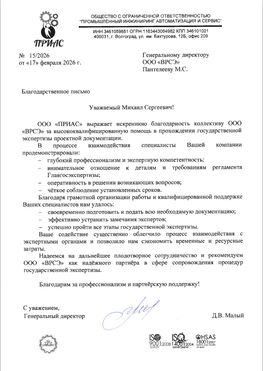Благодарственное письмо