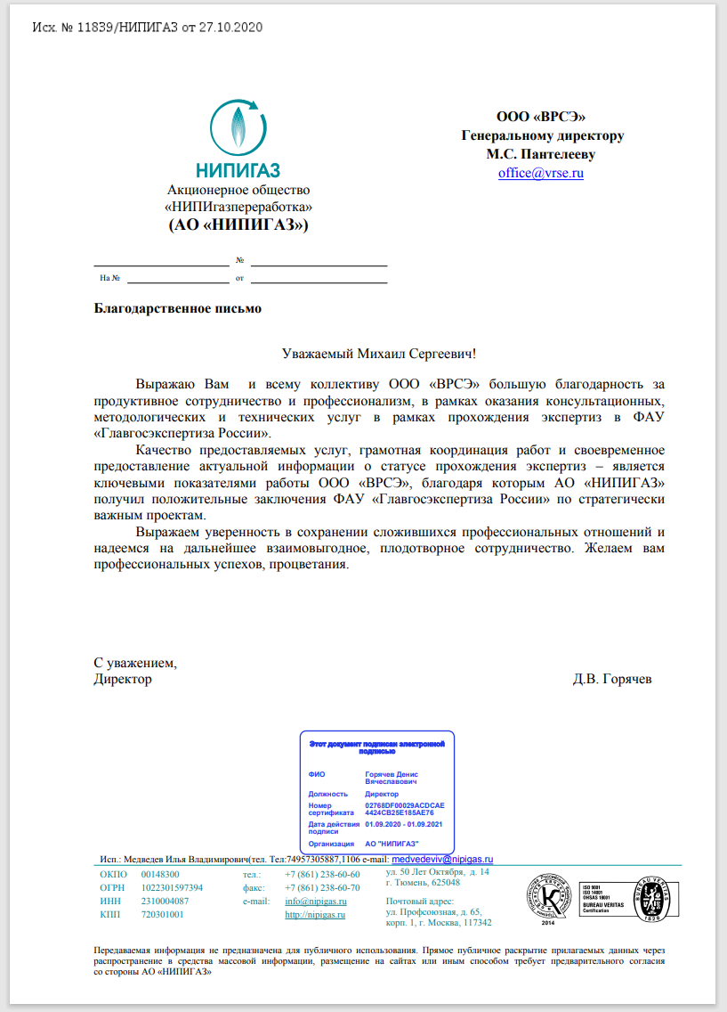 Благодарственное письмо
