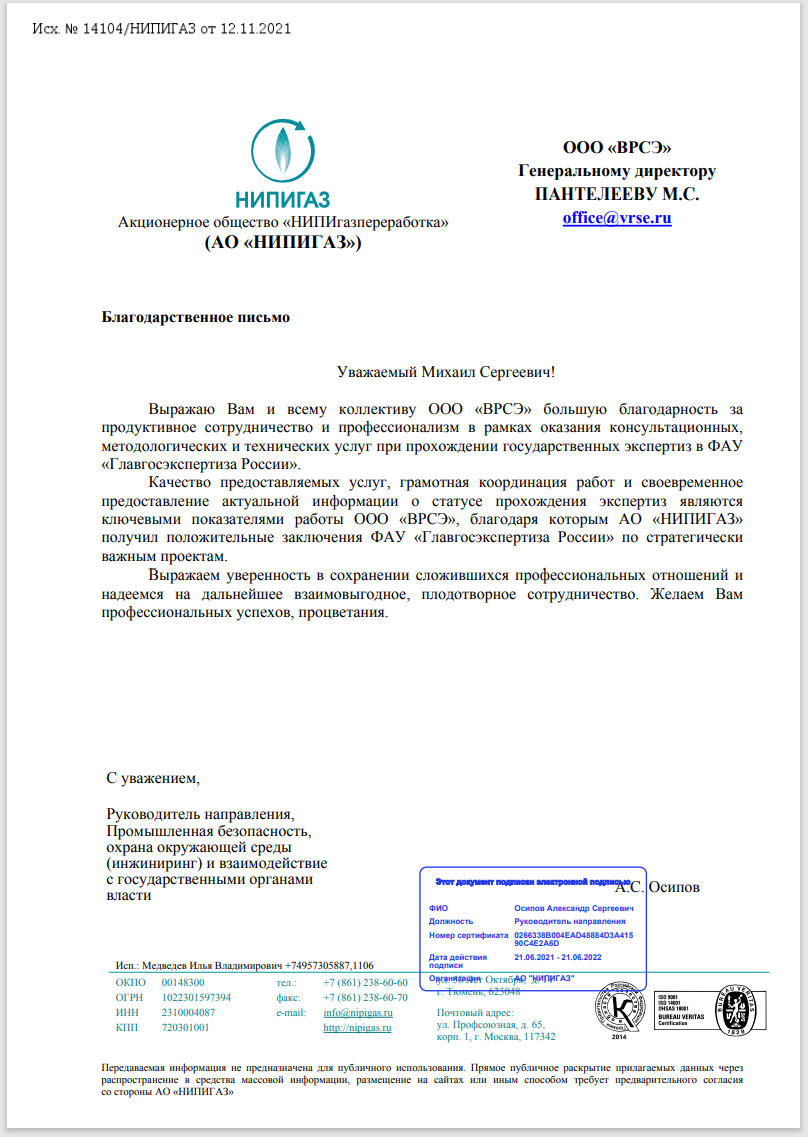 Благодарственное письмо