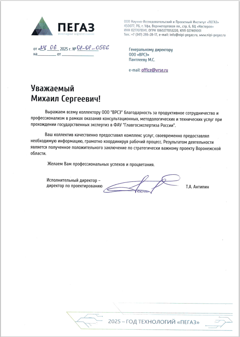 Благодарственное письмо