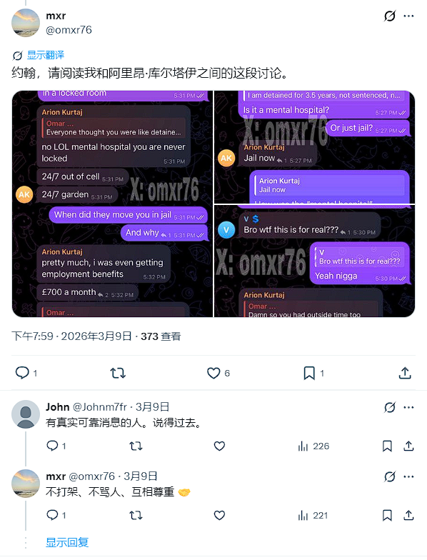 Omxr展示的聊天记录