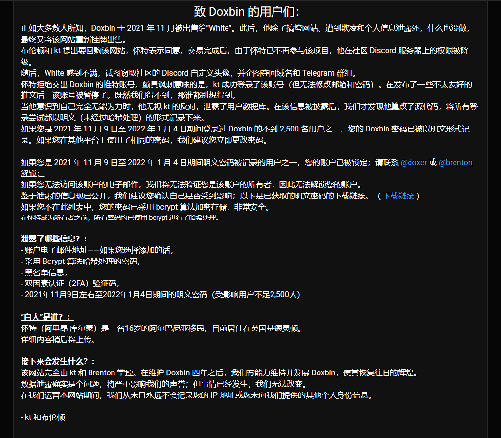 Doxbin 公告中文版