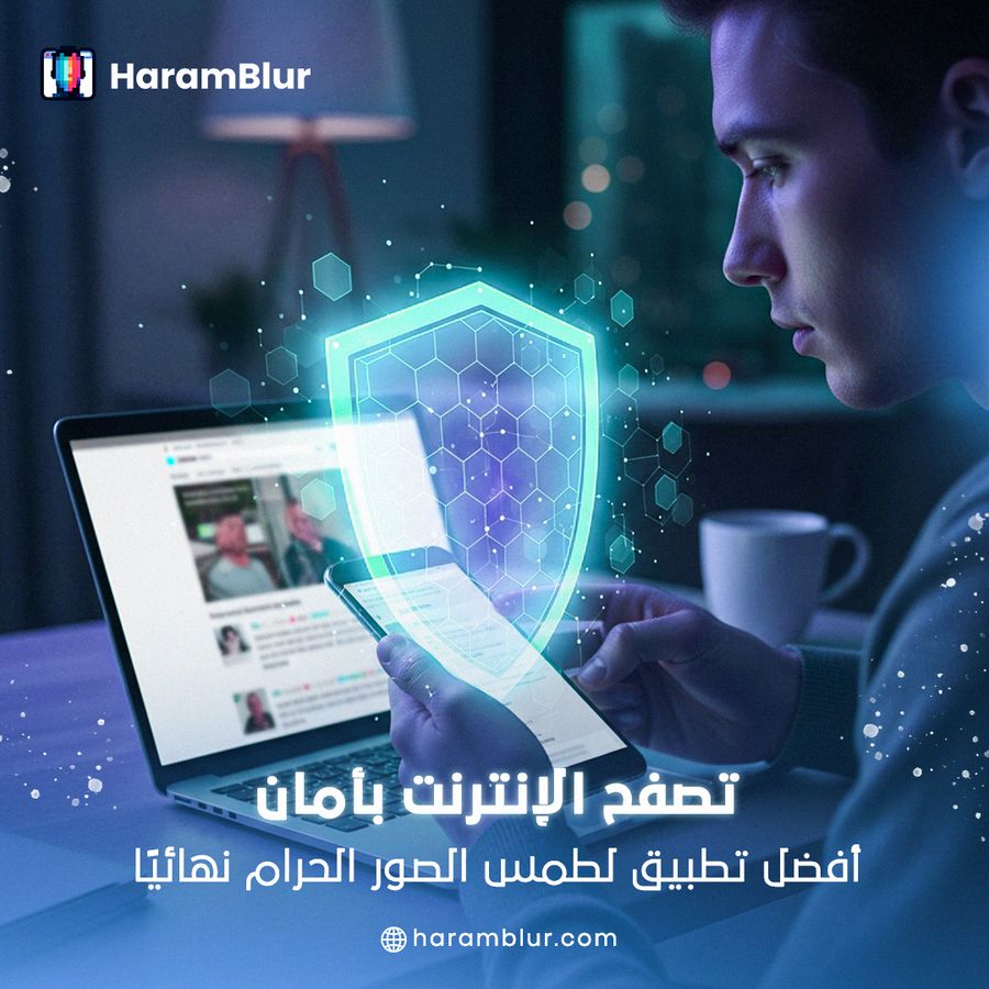 أفضل تطبيق لطمس الصور الحرام نهائيًا