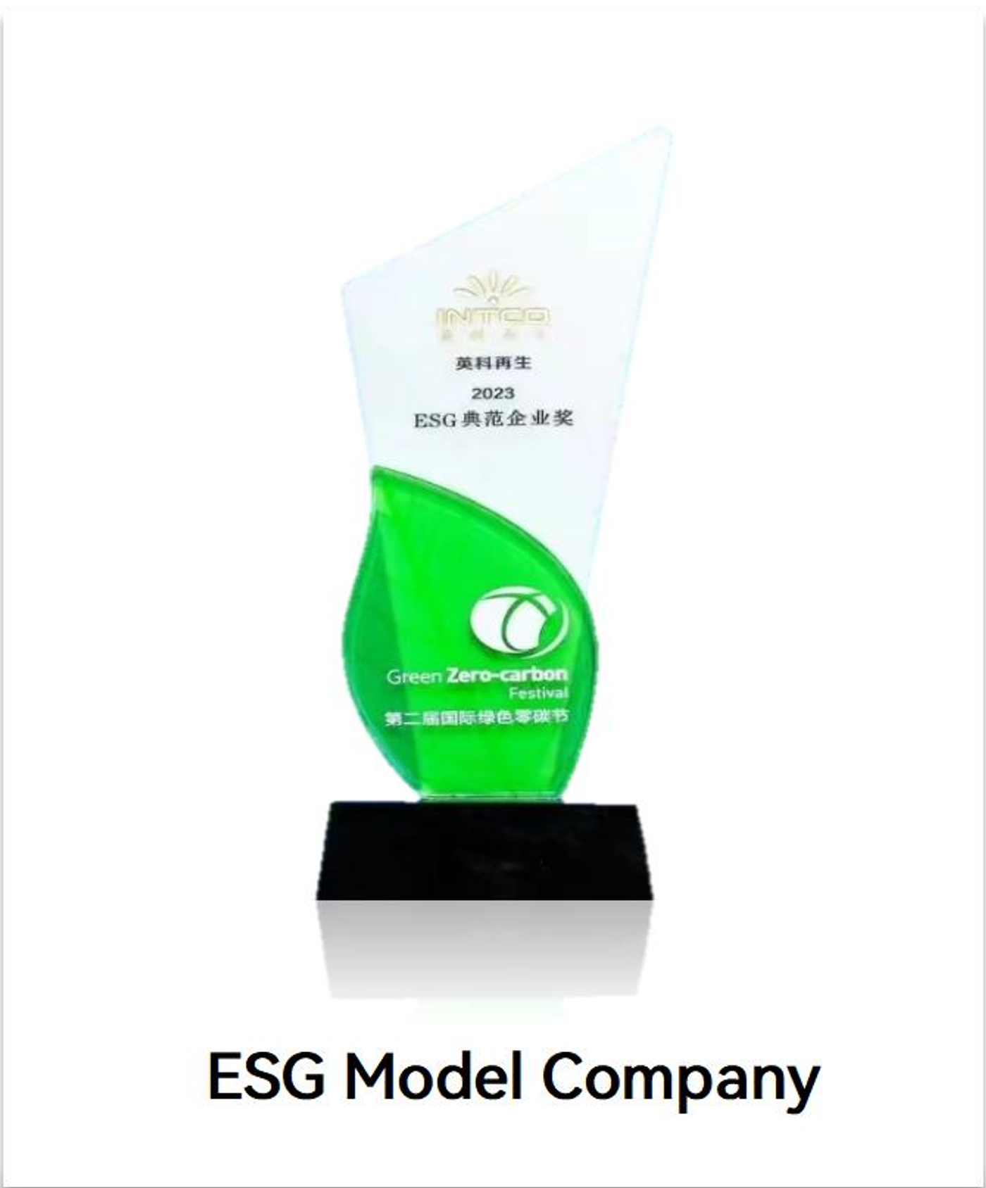 Trophäe des Green Zero-Carbon Festival – ESG Model Company