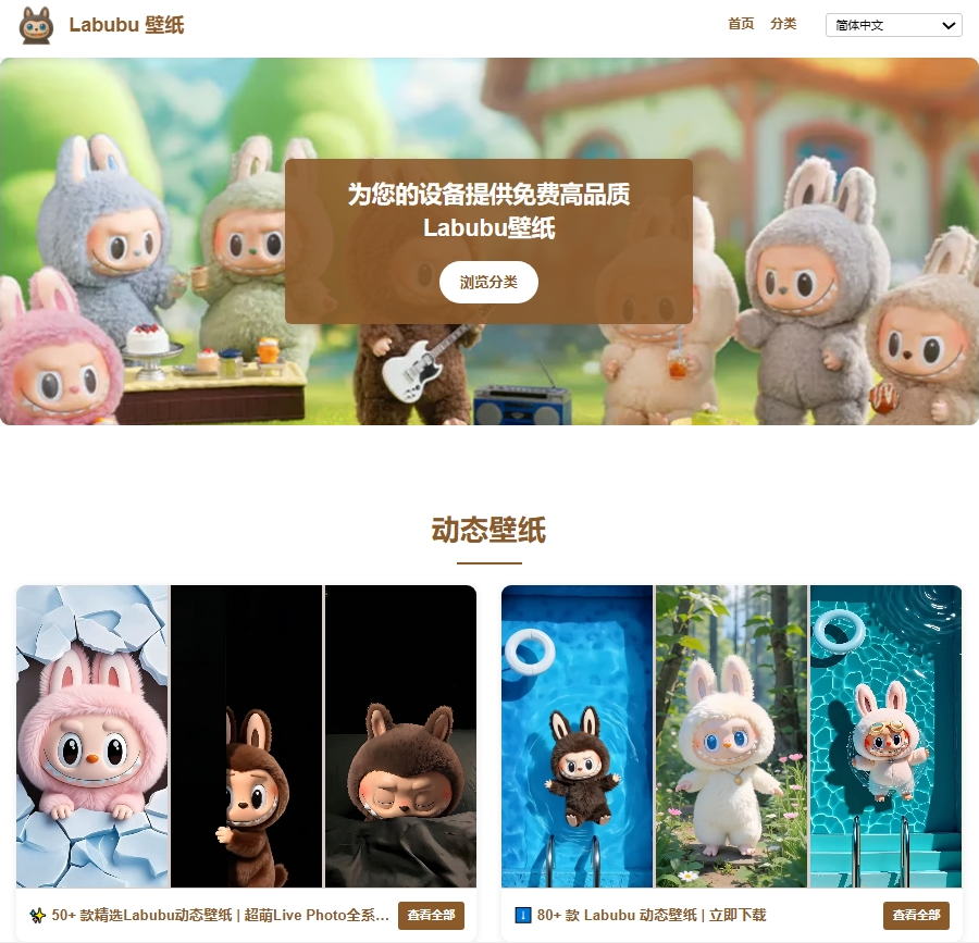 image of Labubu Wallpaper