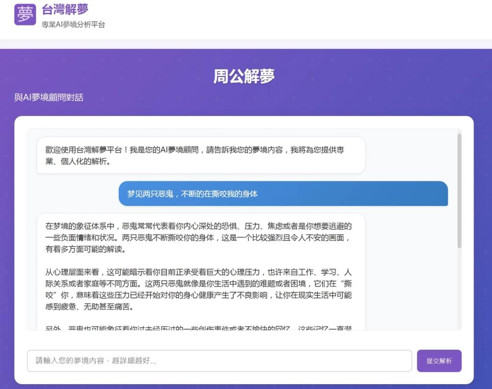 image of 台灣解夢