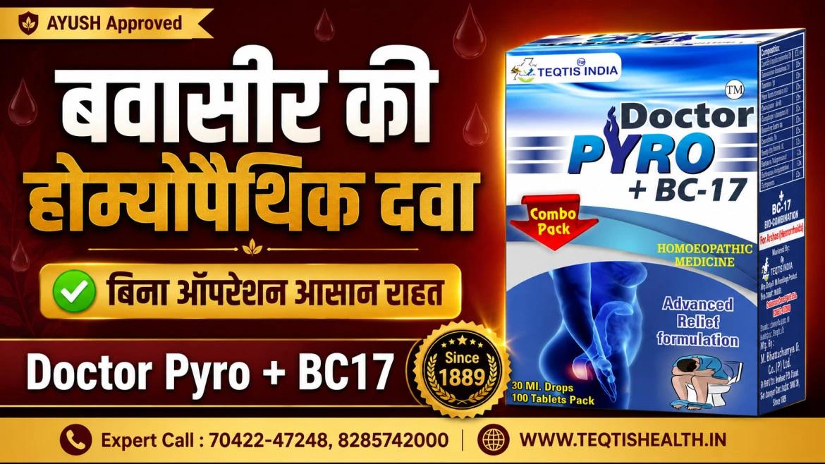 🔍 Rajiv Dixit Bawasir Ka Ilaj — क्या सच है, क्या मिथक? Rajiv Dixit Bawasir Ka Ilaj — Doctor Pyro + BC17 होम्योपैथिक सहयोग, ICMR-Verified Ksharasutra गाइड