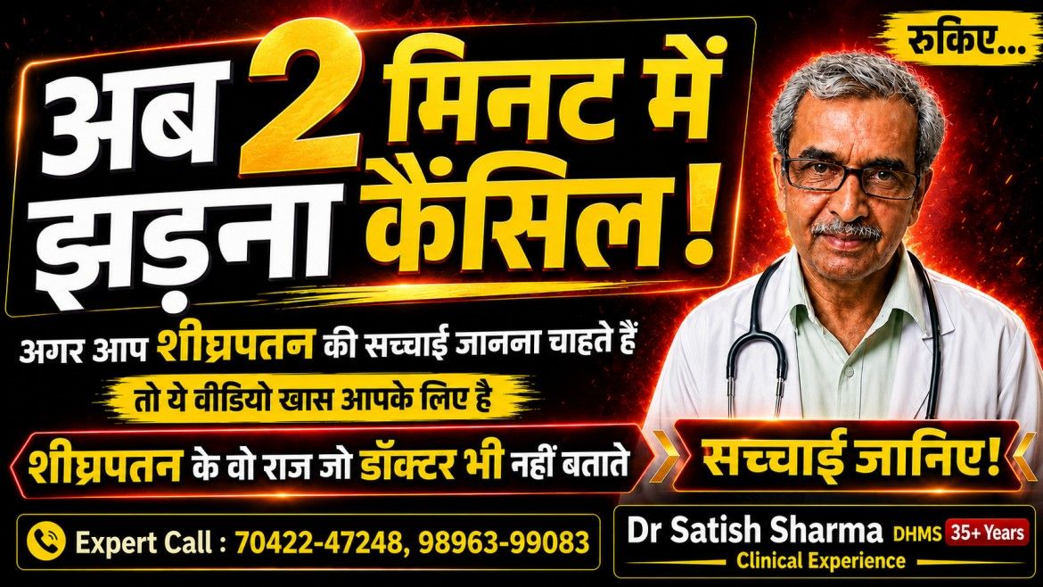 नीचे दिए चित्र में मर्दाना कमज़ोरी का असली कारण एक नज़र में समझें — यह कोई एक बीमारी नहीं, बल्कि 4 अलग-अलग तरह की छुपी वजहों का नतीजा हो सकता है। सही कारण पहचानना ही सही इलाज की पहली शर्त है। मर्दाना कमज़ोरी का असली कारण समझाता इन्फोग्राफिक — नींद, हार्मोन असंतुलन, नस की समस्या और Systemic बीमारी के 4 कारण, Dr. सतीश शर्मा DHMS, Teqtis Health हिसार