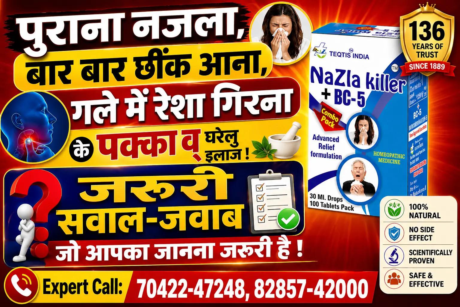 नज़ला साइनस का इलाज — नाक व साइनस की सूजन, लक्षण और होम्योपैथिक विकल्प दर्शाता चित्र, Dr. Satish Sharma द्वारा समीक्षित