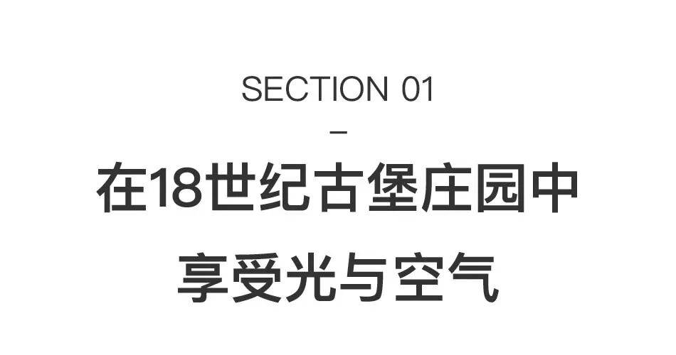全球最美庄园之一,迎来一场大师的重磅新展 图片 5