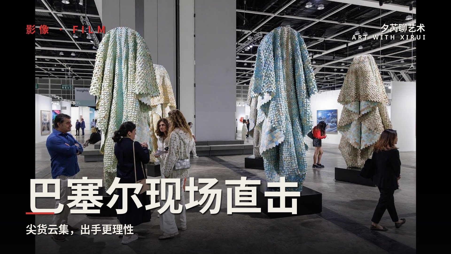 香港巴塞尔首日现场直击：尖货云集，但藏家出手更理性了