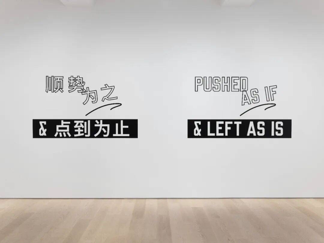 他把文字“玩”到极致,去世后国内首次个展在北京开幕 图片 7
